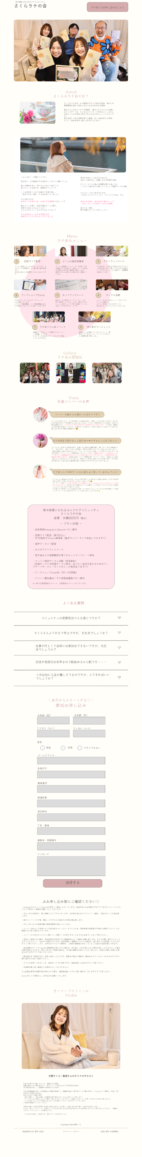 さくらラテの会_pc